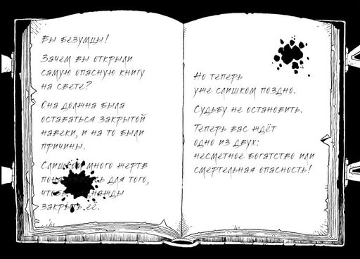 Самая опасная книга всех времен