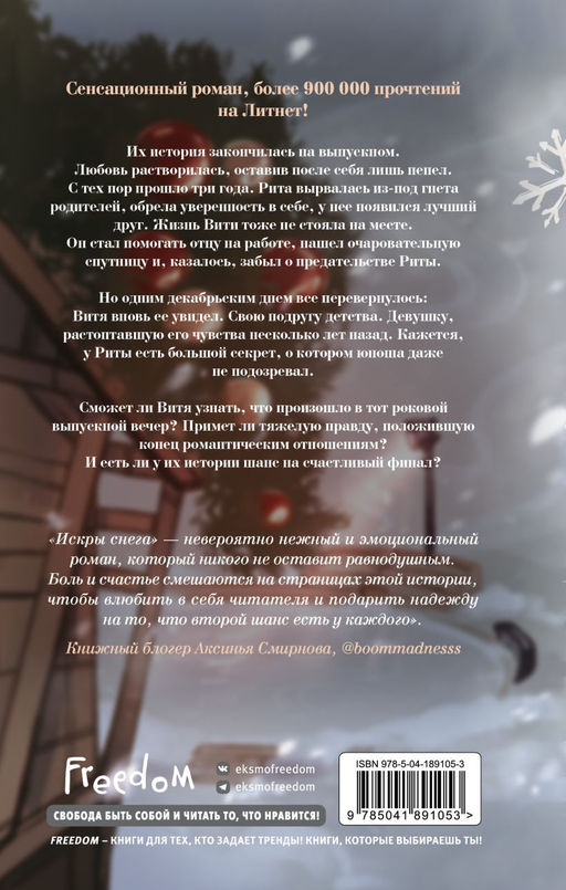 Первые чувства. Искры снега (#2)