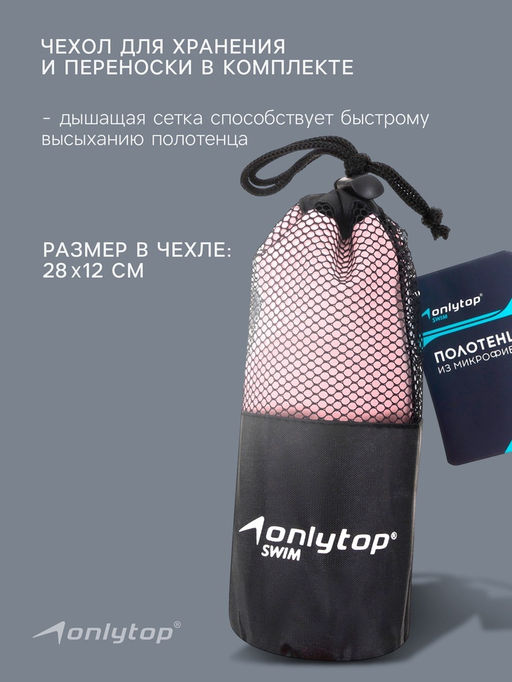 Полотенце из микрофибры ONLYTOP, 76×152 см, цвет розовый