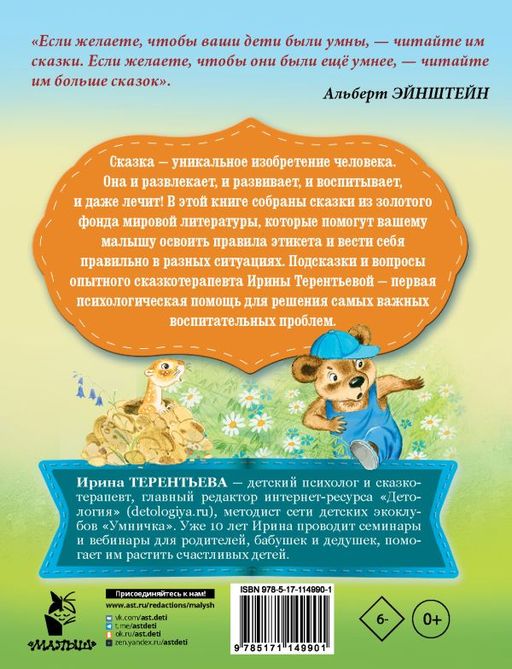 Сказки о вежливости