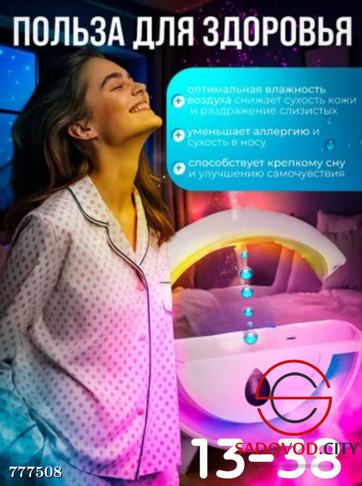 Антигравитационный увлажнитель