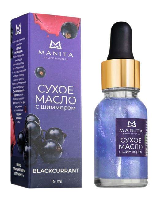 Manita Professional Масло сухое для ногтей и кутикулы укрепляющее с шиммером, Blackcurrant, 15 мл