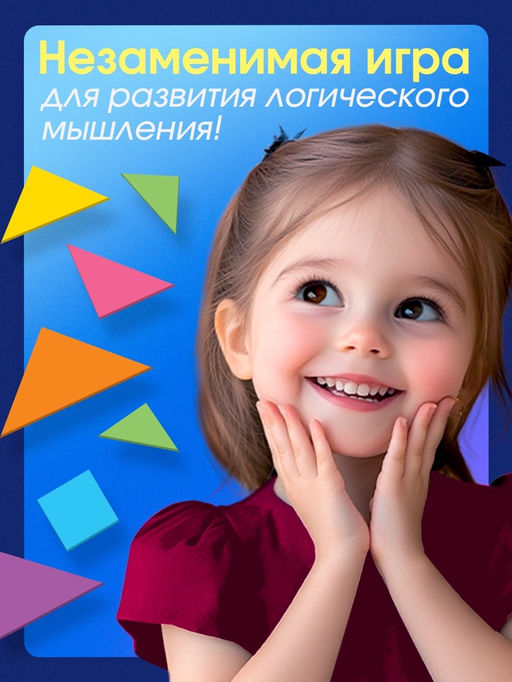 Магнитный танграм в книжке «Логикум»