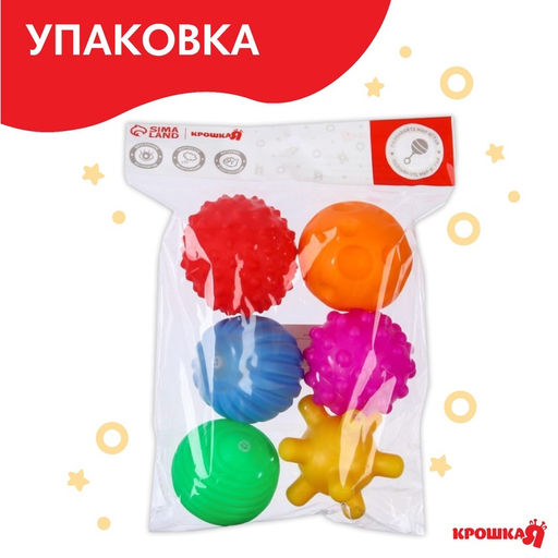 Развивающие тактильные мячики «Космос», с пищалкой, в наборе 6 шт., МИКС, Крошка Я