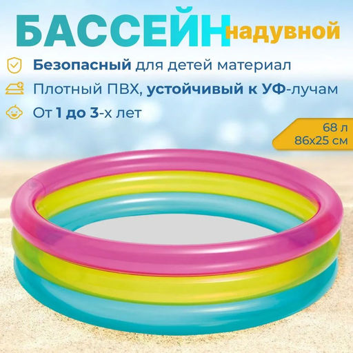 Детский надувной бассейн 86х25см Радуга 63л, 1-3 лет INTEX
