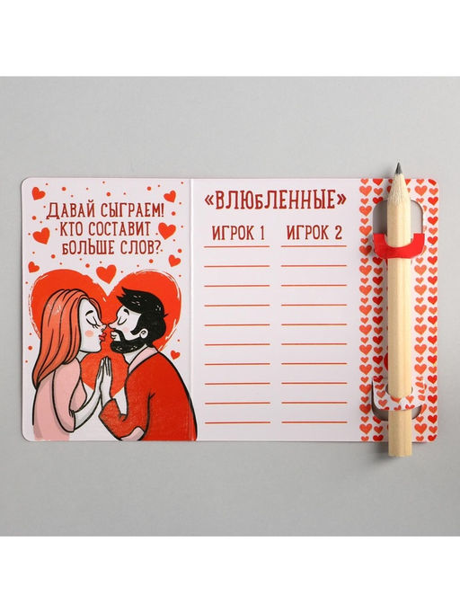 Цена за 2 шт.Открытка с заданиями для двоих Очень люблю, 12.6?8 см