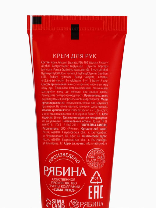 Цена за 3 шт. Крем для рук Снеговик, 30 мл, URAL LAB  фото 14