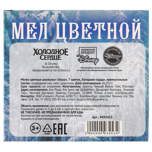 Цена за 5 шт. Мелки цветные школьные, набор 7 шт. «Эльза» «Холодное сердце», прямоугольные