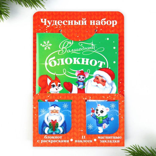 Цена за 2 шт. Подарочный набор новогодний, блокнот, наклейки 2 листа, магнитные закладки 2 шт. «Чудесный набор»