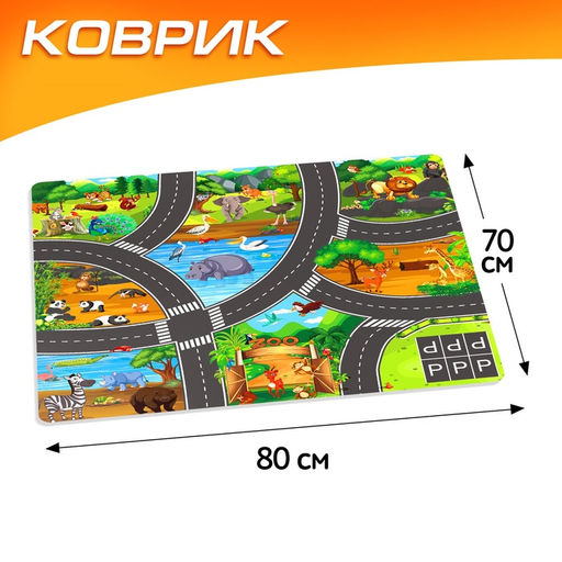 Игровой набор Зоопарк, 4 инерционные машинки, коврик-дорога - Автоград фото 2