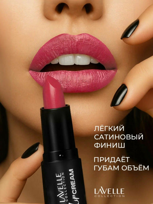 LavelleCollection Помада д/губ LIP STICK CREAM тон 07 яркий розовый LS12-07