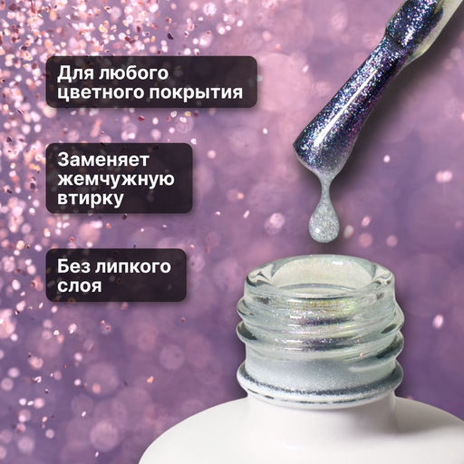 Топ для ногтей Русалка, с блёстками, 15 мл, LED/UV, фиолетовый, голубой - Qf фото 3