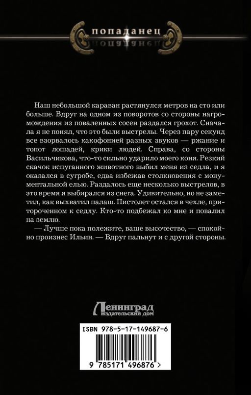 Бесноватый Цесаревич
