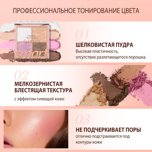 O.TWO.O Пудра-хайлайтер для макияжа, 4 цвета арт. SC045 Лунная роза #01 7.5 g.