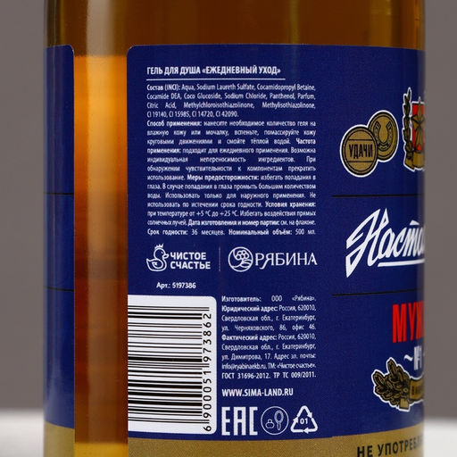 Гель для душа пиво Настоящий, 500 мл, аромат можжевельника и чёрного кедра, Чистое счастье  фото 4