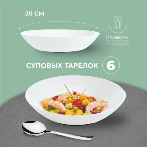 Набор столовый Дивали DIWALI WHITE 18 предметов арт.V6724 /Люминарк/ - Luminarc фото 11