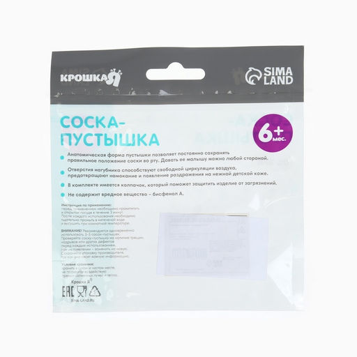 Соска - пустышка анатомическая «Для мальчика» +6 мес., 2 шт. + контейнер