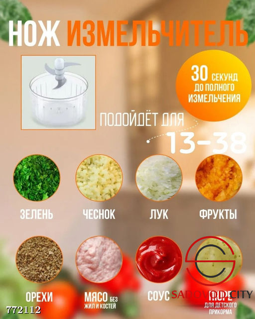 Многофункциональный измельчитель
