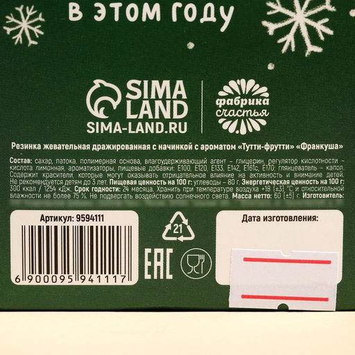 Жевательная резинка Дед Мороз с начинкой, 60 г. - Simaland фото 4