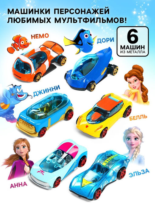 Машинка Весёлое приключение, набор 6 шт, металл - Disney фото 2