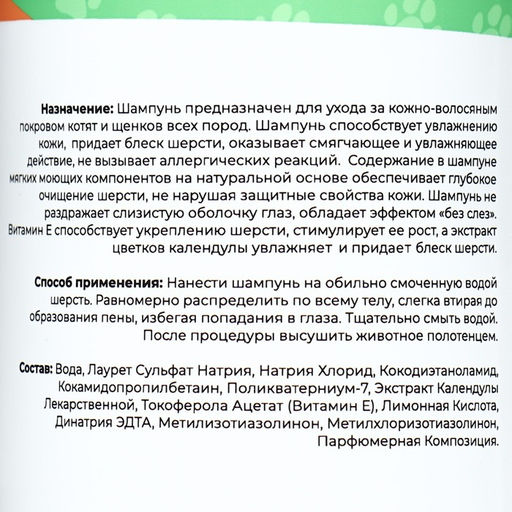 Шампунь Пижон универсальный, для котят и щенков, 500 мл  фото 2