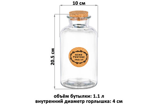 Банка стеклянная 1,1 л 10*10*20,5 см Glaskraft Home Fantasy с пробковой крышкой - Elan gallery фото 2