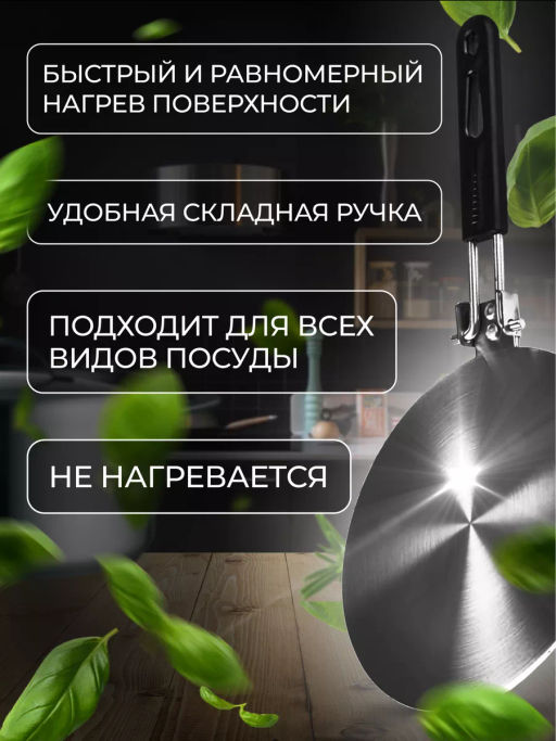 Адаптер TERMICO для индукционной плиты, диаметр 20 см 104800 - Скрап фото 7