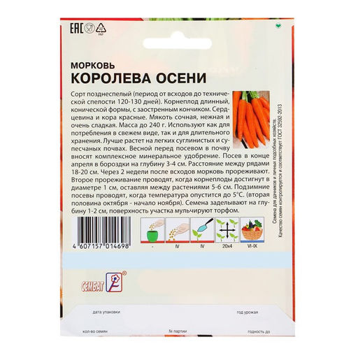 Семена Морковь «Королева осени», XXXL, «Сембат», 10 г