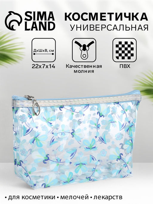 Косметичка на молнии для бассейна, с принтом «Флора», прозрачный/голубой