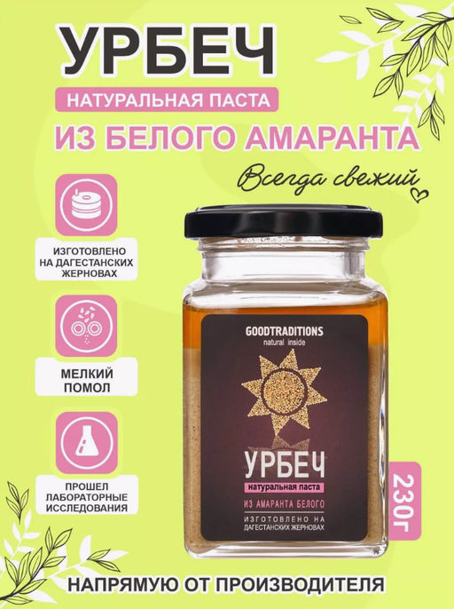 Урбеч из амаранта белого, 260мл - Добрые традиции фото 2