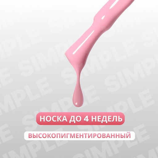 Гель лак для ногтей, однотонный, трехфазный, 10 мл, LED/UV, розовый (143)