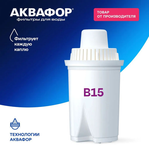 Фильтр Аквафор-Кувшин ЛАЙН/ЛАЙН+ антибак модуль.2,8л, воронка 1,2л (смен.кас. В100-15) арт. 01135/ - Полимербыт фото 4