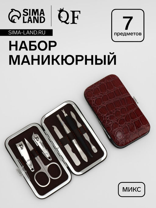 Набор маникюрный «Рептилия», 7 предметов, в футляре, МИКС
