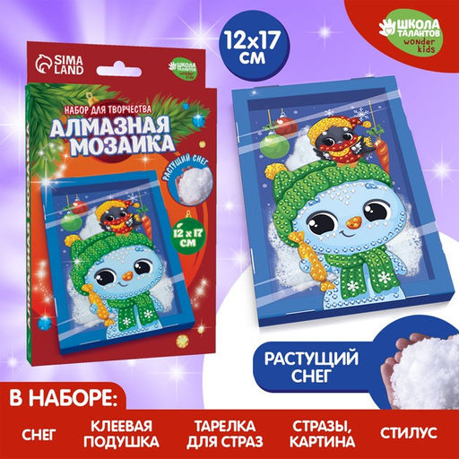 Алмазная мозаика на новый год для детей с частичным заполнением в рамке с растущим снегом Снеговик