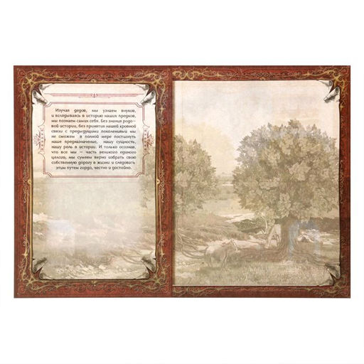 Родословная книга новогодняя «Древо», 56 листов, 17 х 2 х 23,7 см.