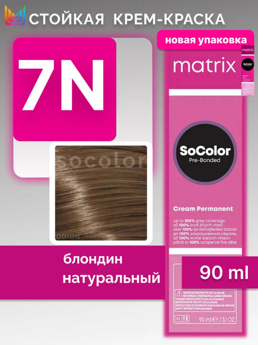 Краска SOCOLOR Beauty 7N блондин