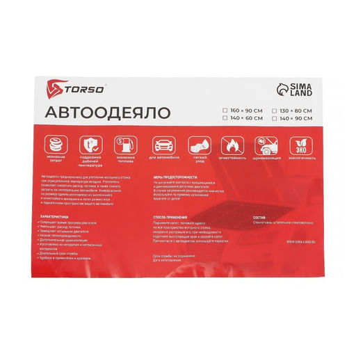 Автоодеяло для двигателя TORSO, 130×80, стеклоткань