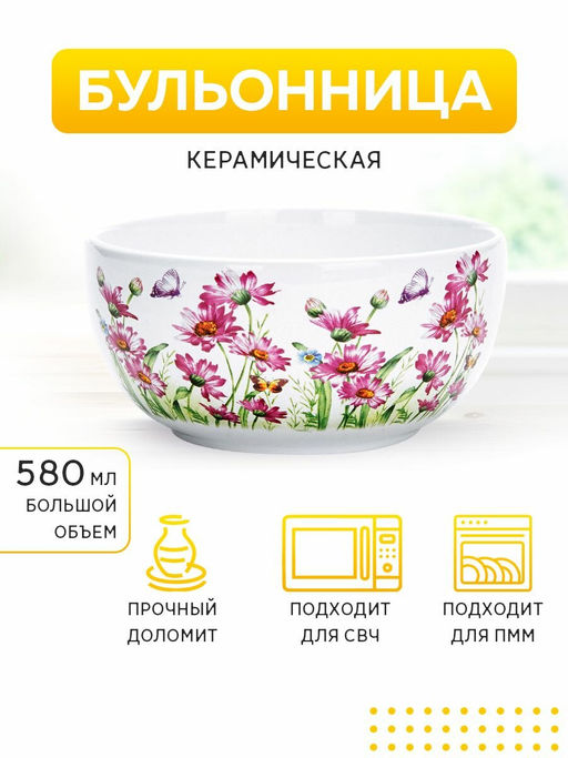 26239 Супница 580мл Цветы LR (х36) - Mayer&boch фото 4