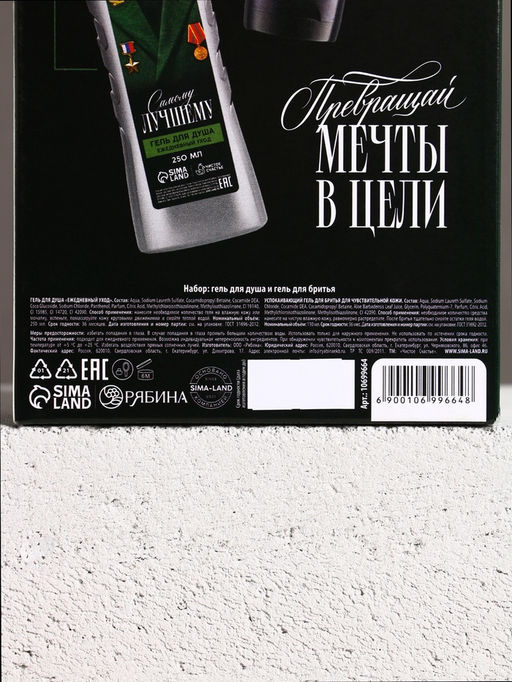 Подарочный набор Настоящему мужчине, гель для душа, 250 мл и гель для бритья, 110 мл, Чистое счастье