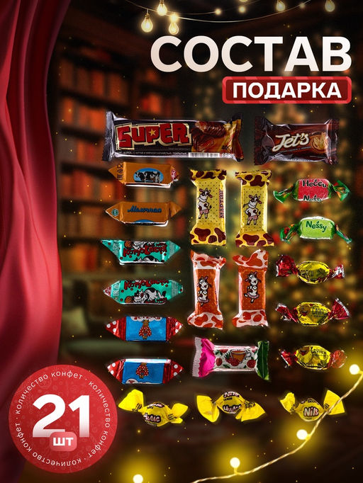 Сладкий новогодний подарок Кубик, 300 г - Simaland фото 2