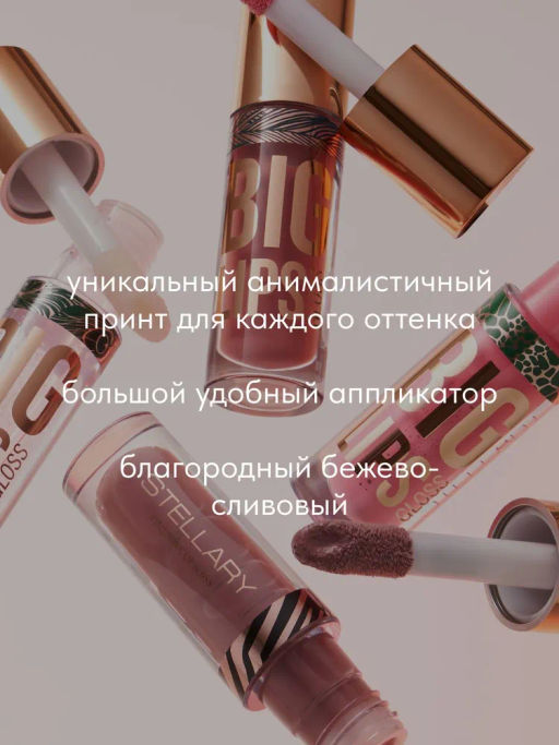 Блеск для губ Stellary Lipgloss Big Lips тон 12 фиолетово-розовый  фото 6