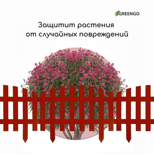 Ограждение декоративное, 35×210 см, 5 секций, пластик, терракотовое, RENESSANS, Greengo