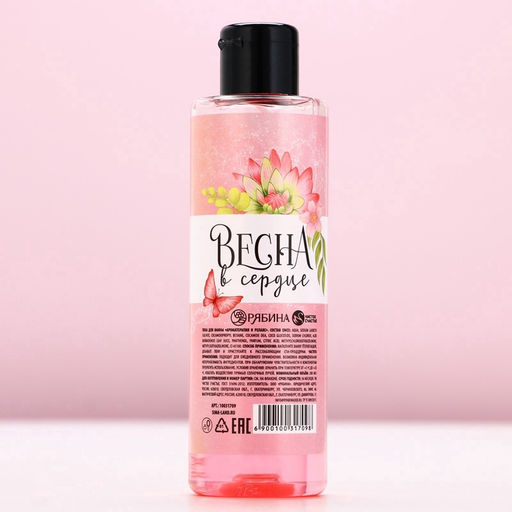 Пена для ванны «Красота в тебе», 200 мл, аромат сладкой малины, МИКС, Чистое счастье