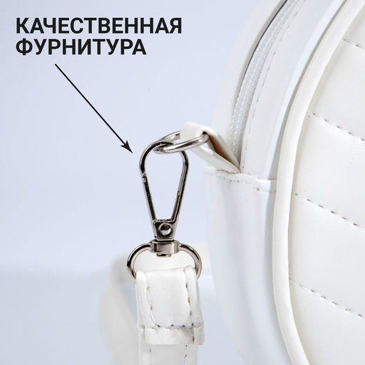 Сумка круглая из искусственной кожи, 18*18 см, цвет белый - Nazamok фото 4
