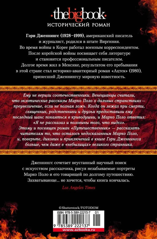Путешественник. Дженнингс Г. - Азбука фото 3