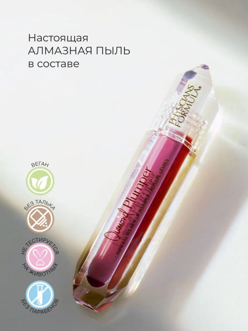 Блеск для губ Physicians Formula Diamond Glow Lip Plumper тон ягодный бриллиант 4.8 мл  фото 4
