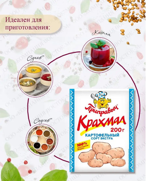 КРАХМАЛ КАРТОФЕЛЬНЫЙ сорт экстра 200 г