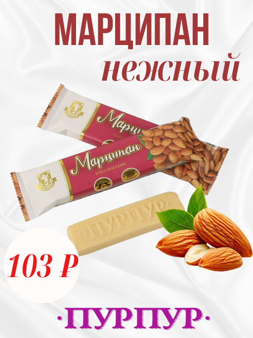 Марципан классический батончик ГОСТ 45г