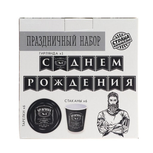 Посуда одноразовая бумажная «Настоящий мужчина», 6 тарелок, 6 стаканов, 1 гирлянда