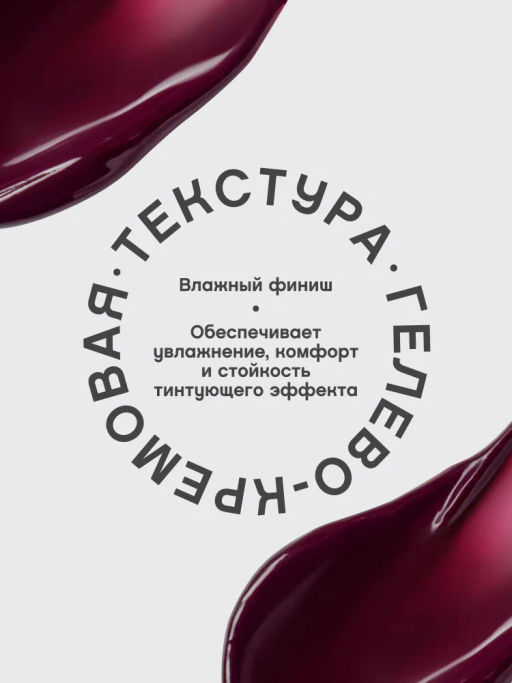 Тинт для губ Vivienne Sabo Tititint 06 винный  фото 4